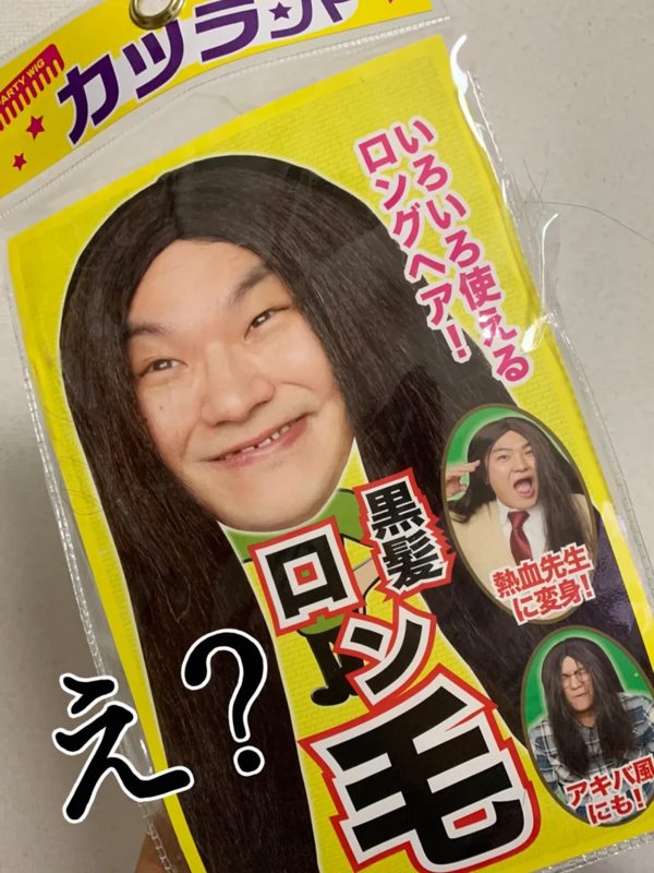 ウィッグ