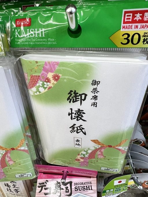 万能和紙