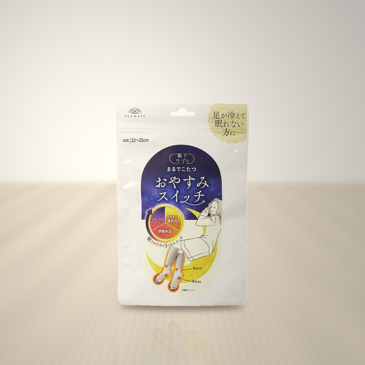 おやすみスイッチ