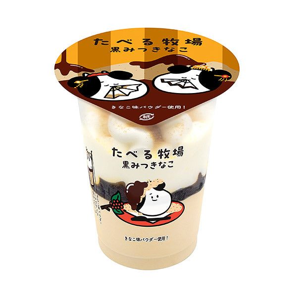 たべる牧場 黒みつきなこ