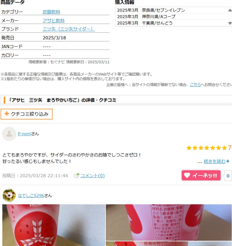 三ツ矢 まろやかいちご