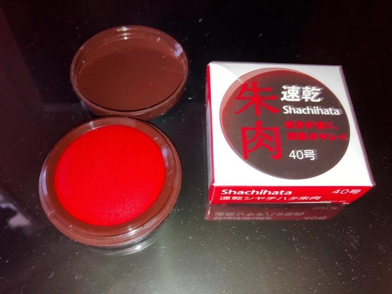 朱肉