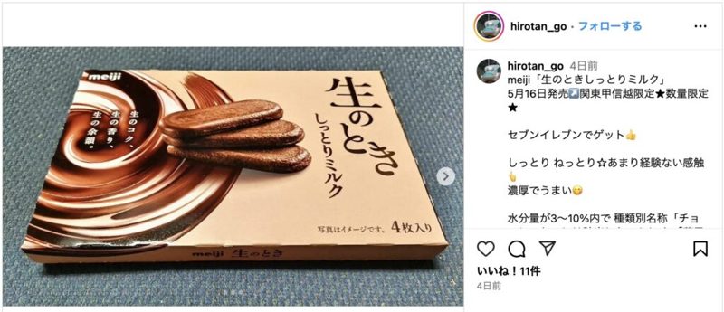 生のときしっとりミルク